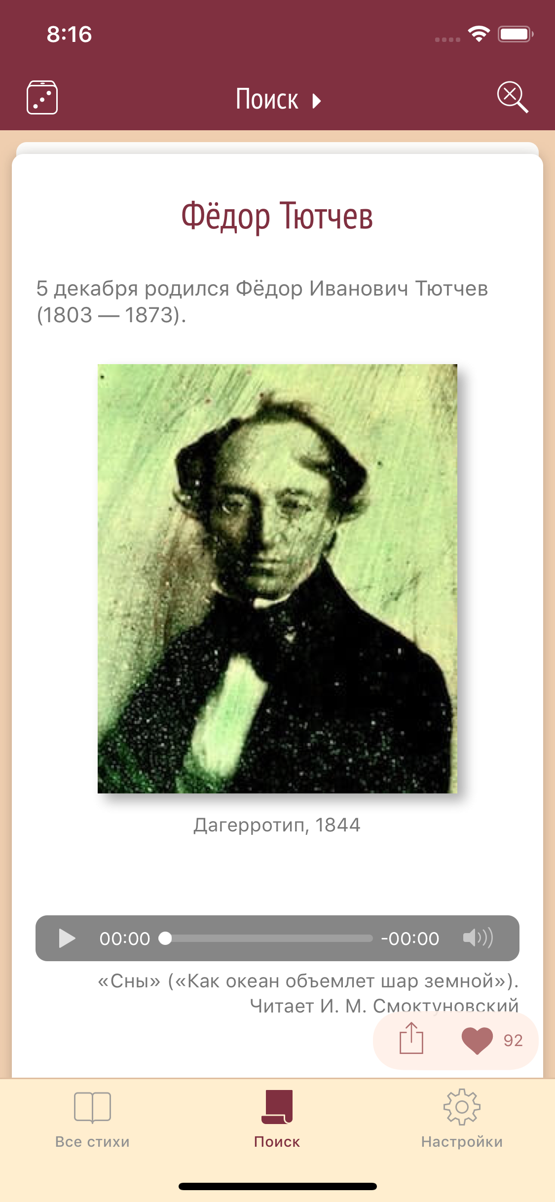 Russian Poem of the Day screenshot 5