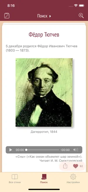 Стихи дня - календарь поэзии iPhone screenshot 5