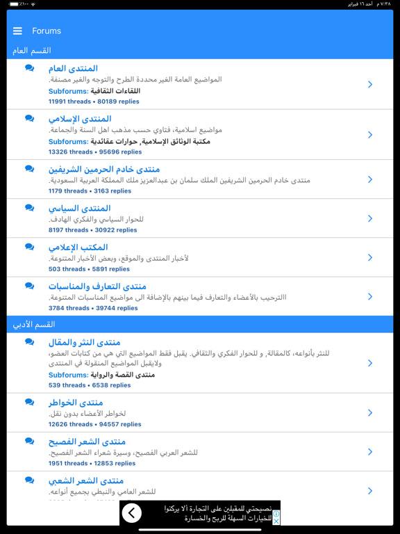 ساندروز iPad screenshot 3 - Social Networking app