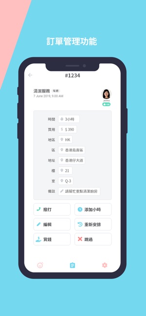 Lazy - 鐘點，家務助理服務(圖4)-速報App