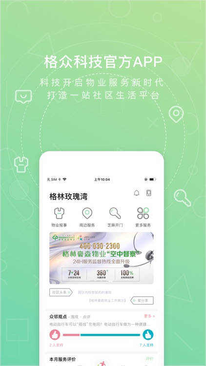 众乐家-智慧服务，美好您的生活