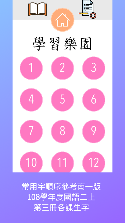 #2. 中文好好玩3 (iOS) By: Hsiu-ying Fang