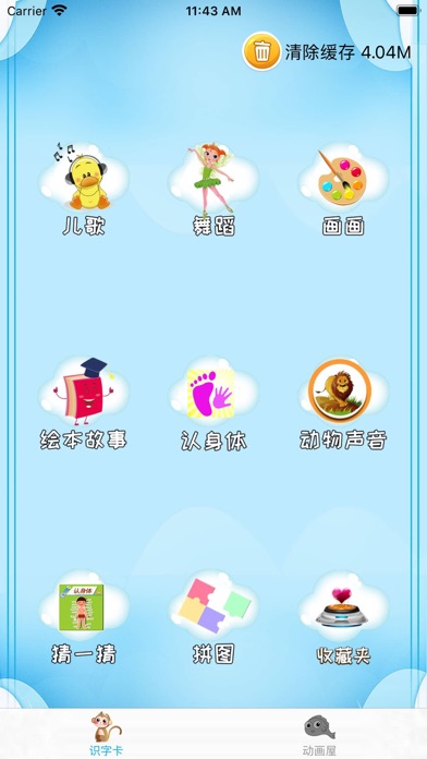 粉红小猪动画片 儿童早教启蒙识字卡 screenshot