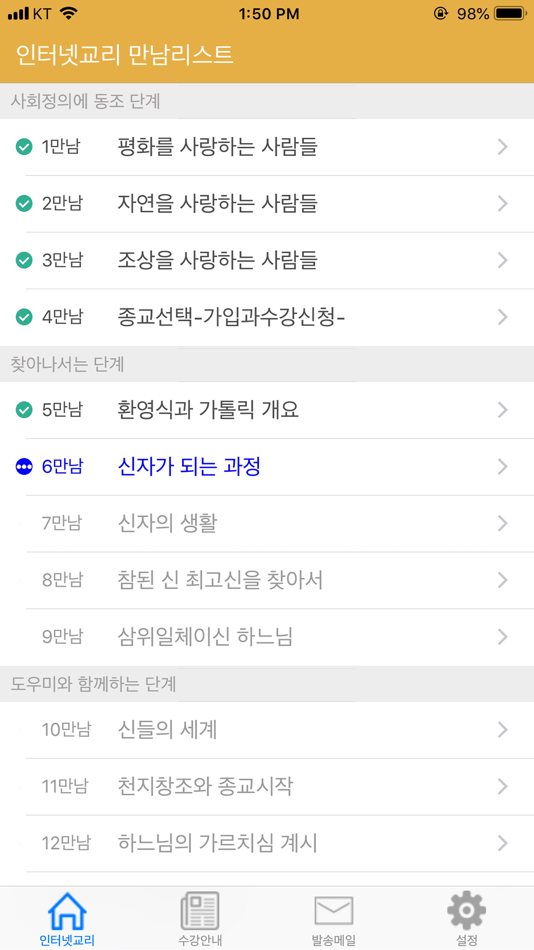 #5. 인터넷교리 (iOS) 由: Hwangmuc Kim