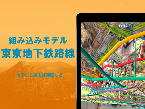 AR地形模型 iPad screenshot 5 - Navigation app
