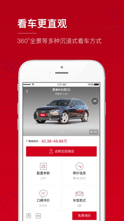 车优选 screenshot-3