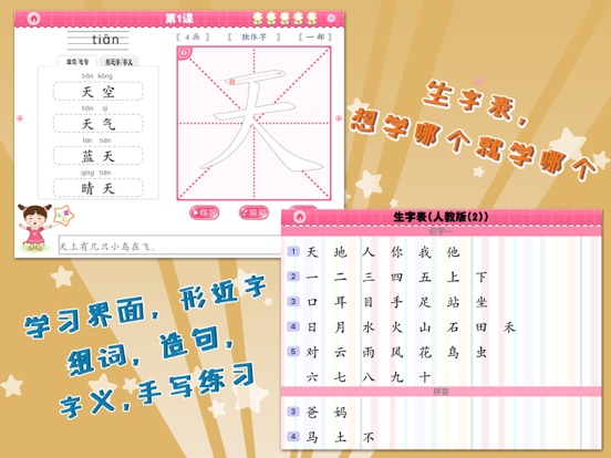 Screenshot #5 pour 我爱写字 一年级上册