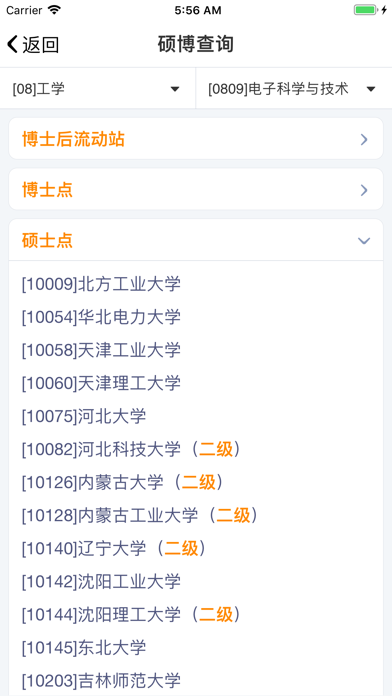 优选志愿 screenshot