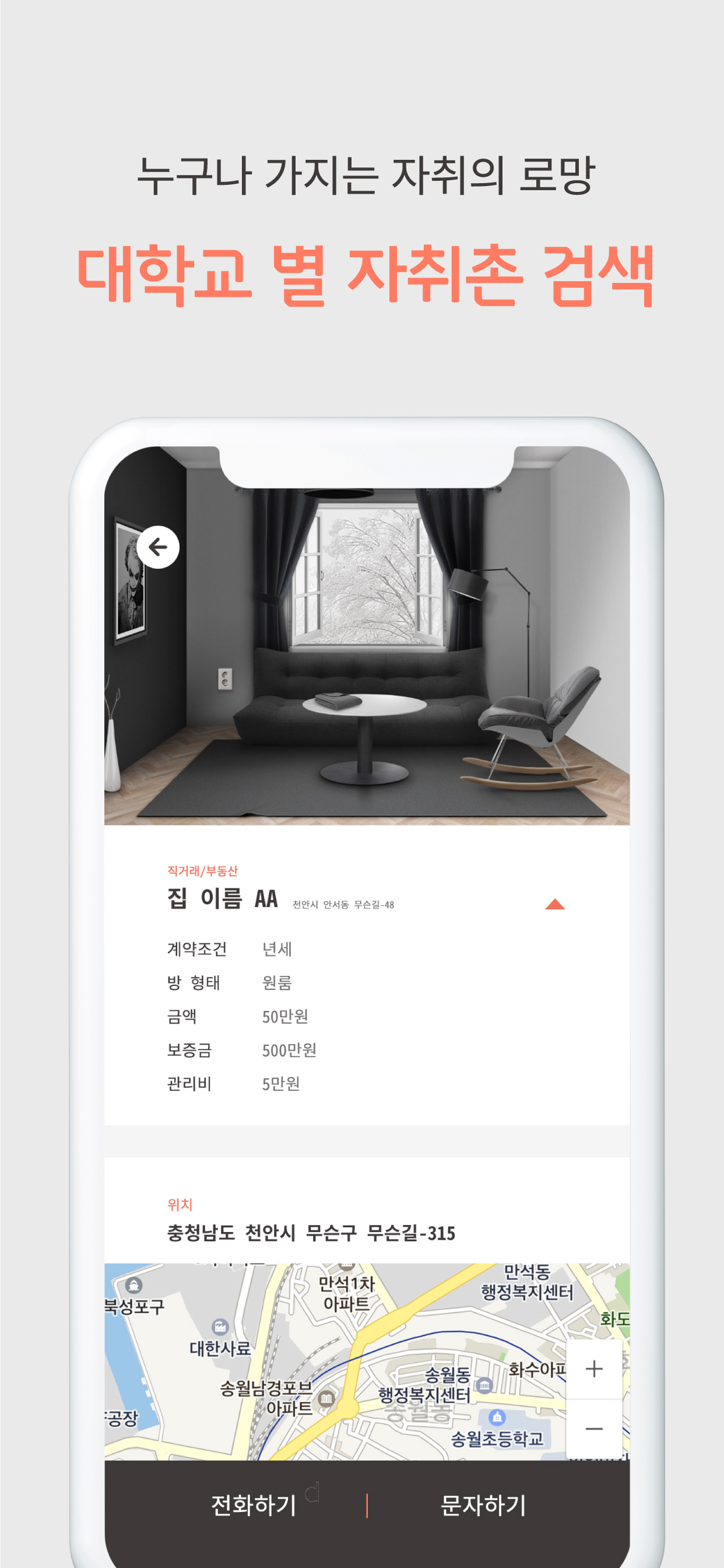 본방사수 - 대학생 자취방(안서동) screenshot 5