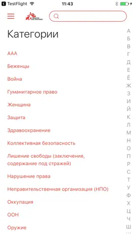 Game screenshot Словарь гуманитарного права hack