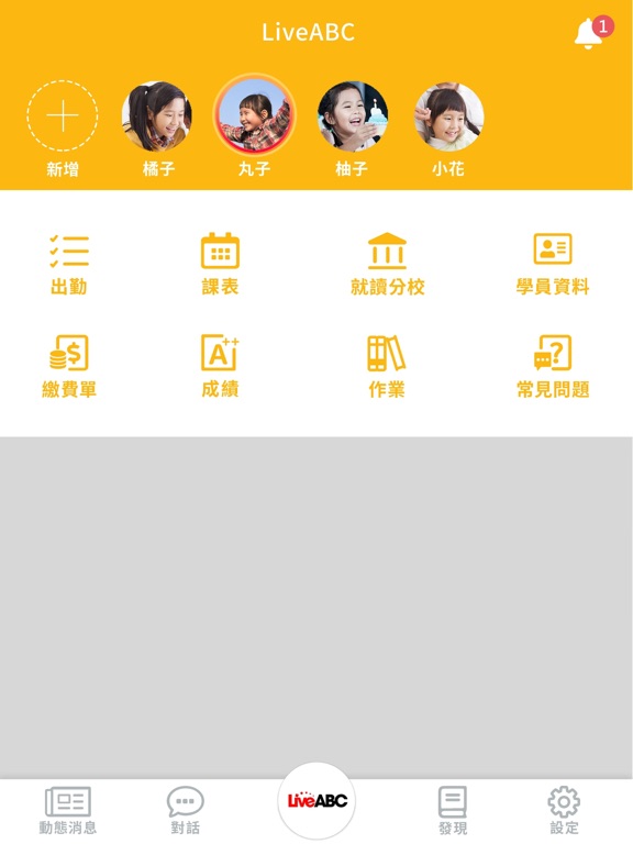 Screenshot #4 pour LiveABC親師生交流