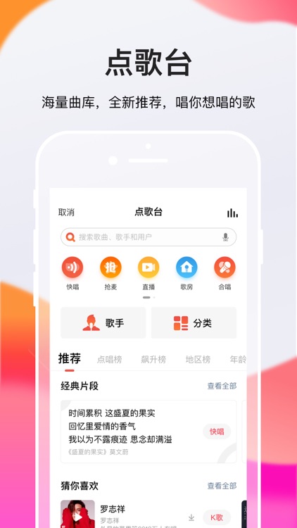 全民K歌–抢麦新玩法