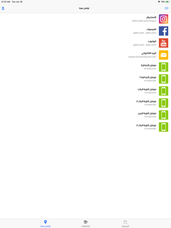 مدارس الاوائل iPad screenshot 4 - Education app