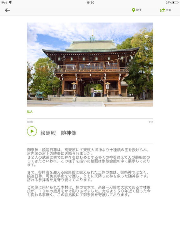 石切劔箭神社アプリのおすすめ画像3