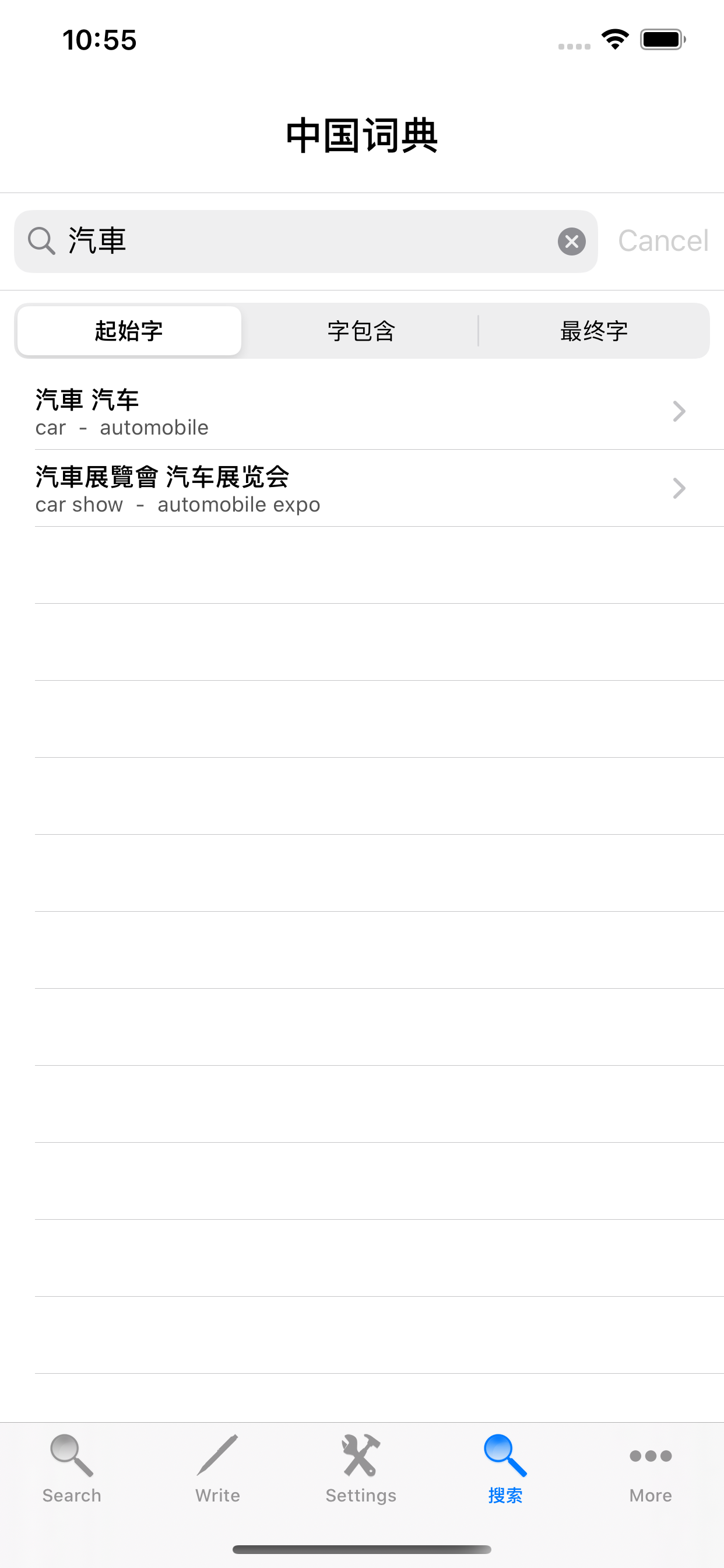 Chinese Dictionary English screenshot 3