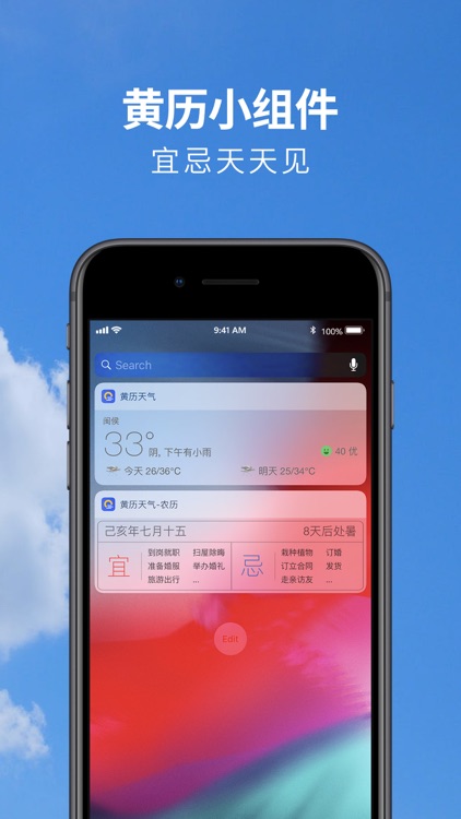 黄历天气-天气预报和万年历黄历运势 screenshot-5