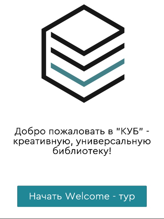 Screenshot #4 pour Welcome-тур по библиотеке КУБ