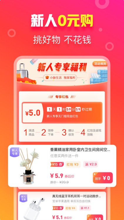 小脉生活-值得买，够便宜，省钱多