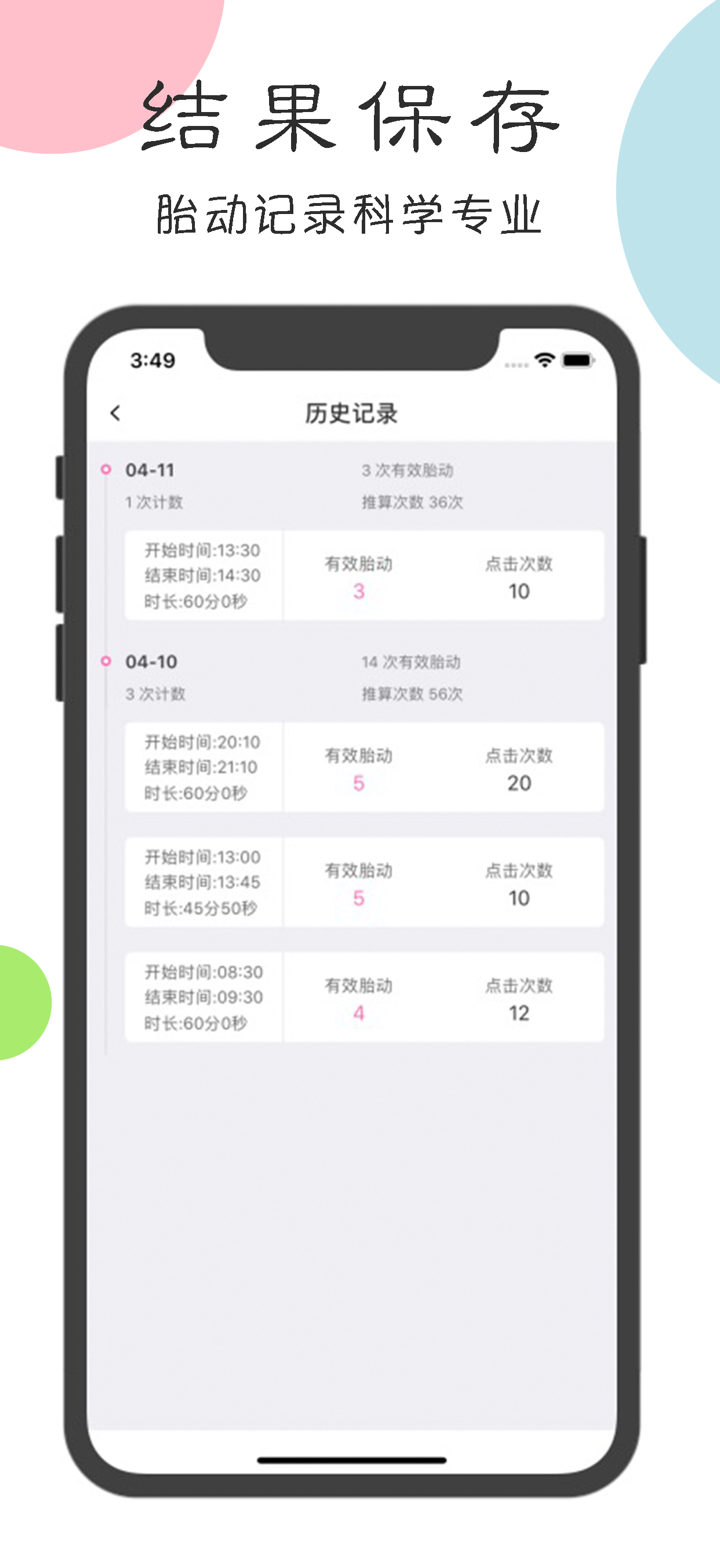 胎动计数器-孕妈妈必备的数胎动工具 screenshot 2