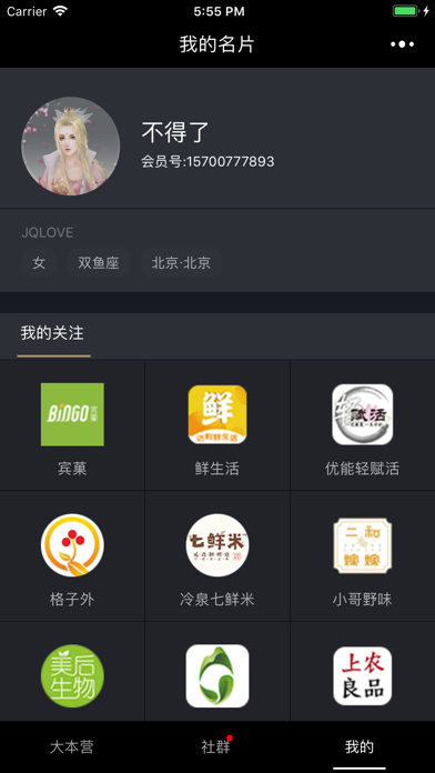 大本营 screenshot 3