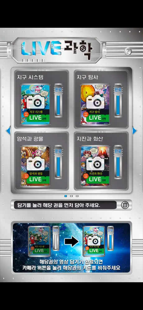 LIVE과학 지구과학