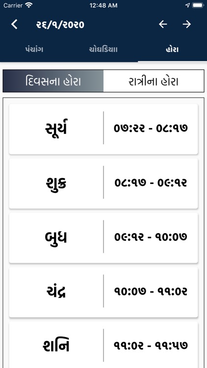 Gujarati Calendar (Panchang) screenshot-5