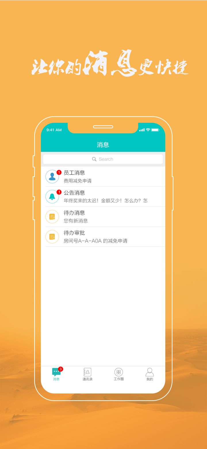 U8+物业助手 screenshot 1