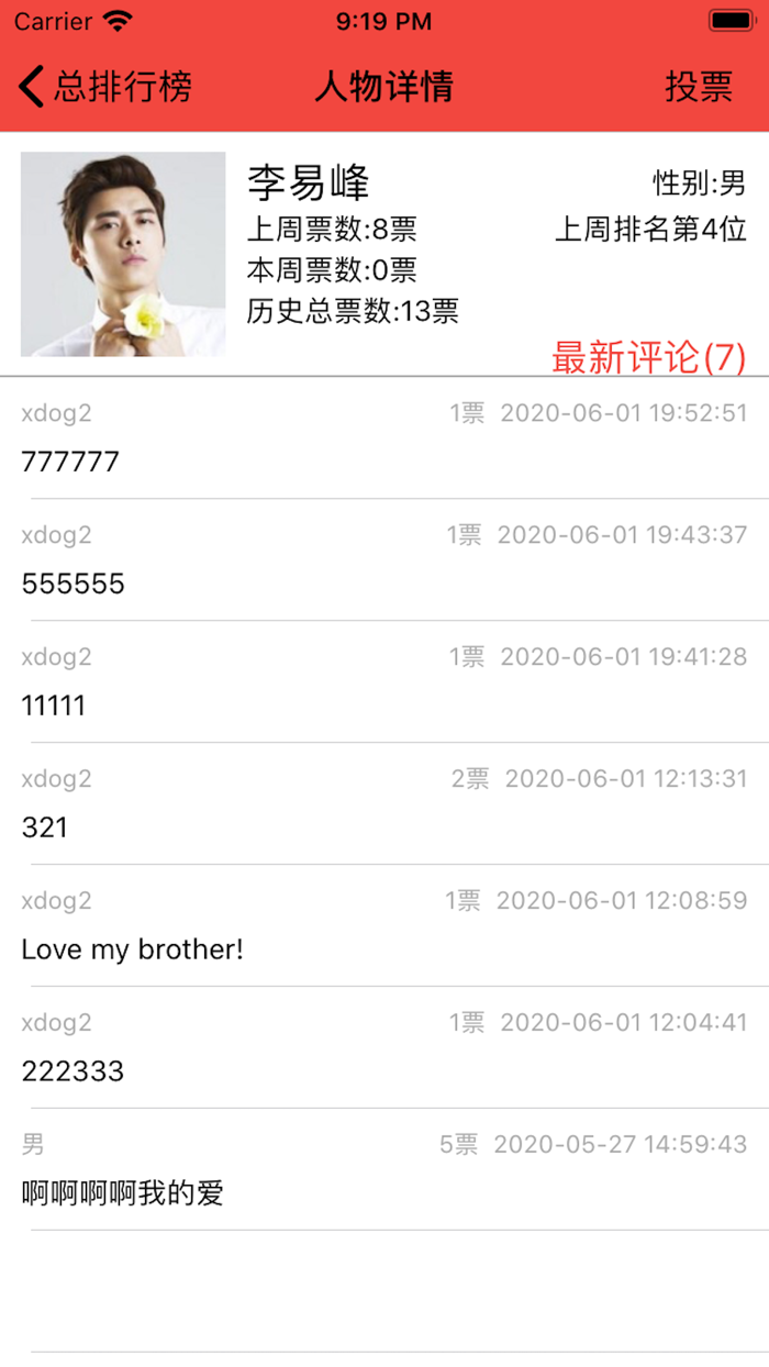 我爱豆明星榜-明星偶像实时人气排行