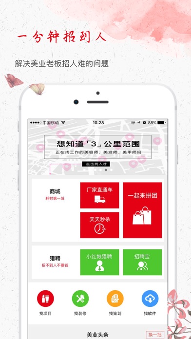 Screenshot #3 pour 红妆-让天下没有难开的美容院