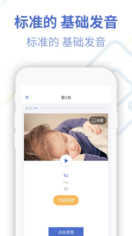 #5. 法语U学院-法语入门随身学习小帮手 (iOS) 来自: Hangzhou Jianyan Information Technology Co., Ltd.