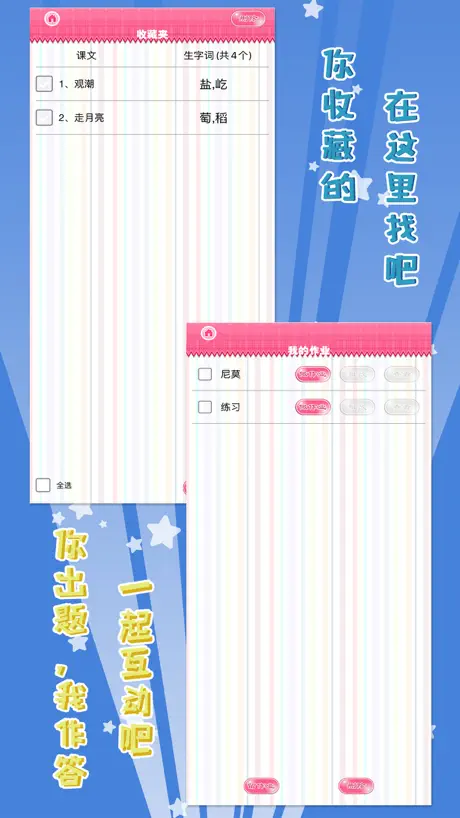 我爱写字 四年级上册 手机版