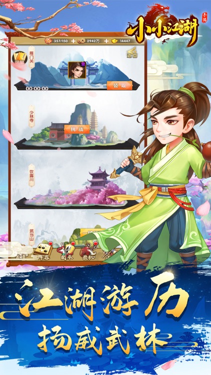 小小江湖-经典回合武侠手游