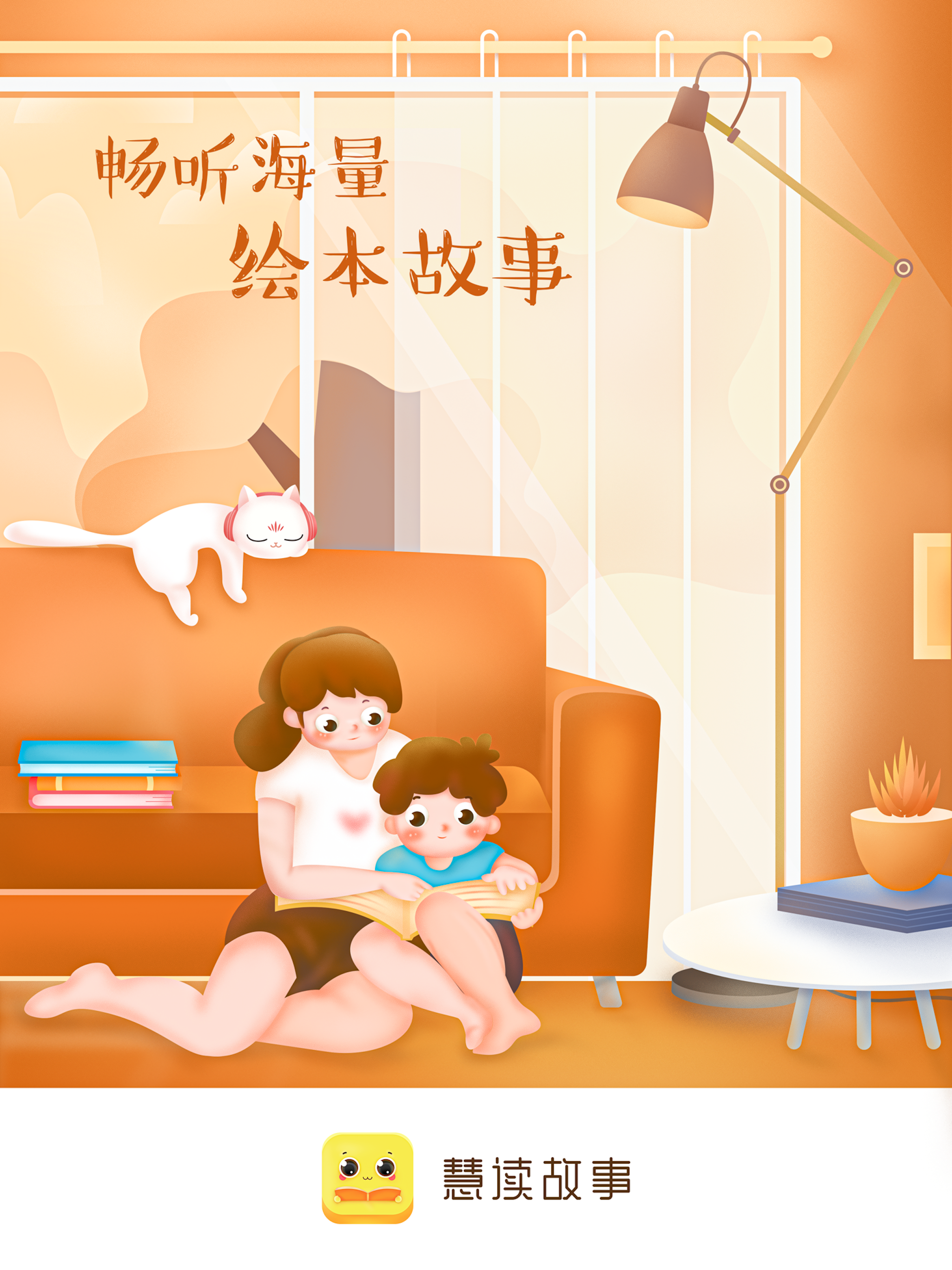慧读故事