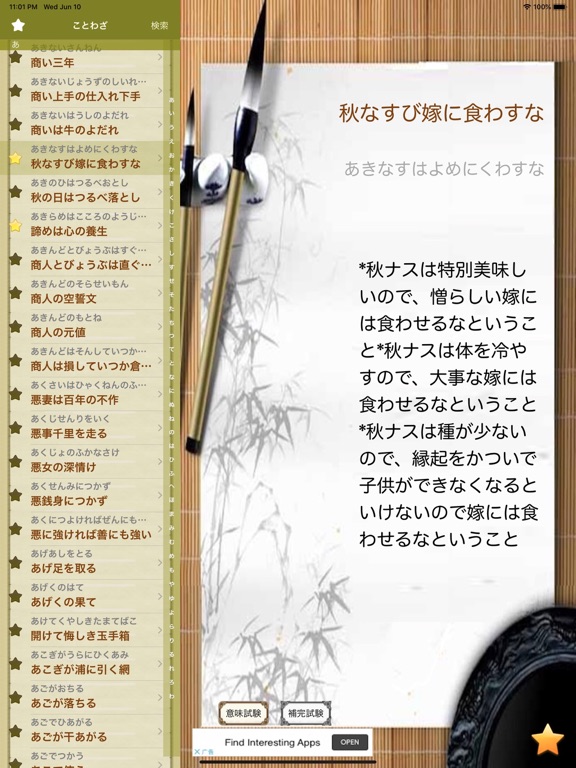 Screenshot #4 pour ことわざ辞典Lite