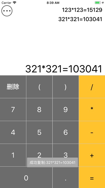 小白计算器 screenshot-5