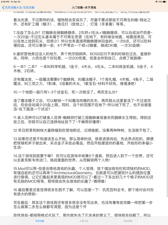 游戏攻略大全for饥荒 iPad screenshot 6 - Reference app