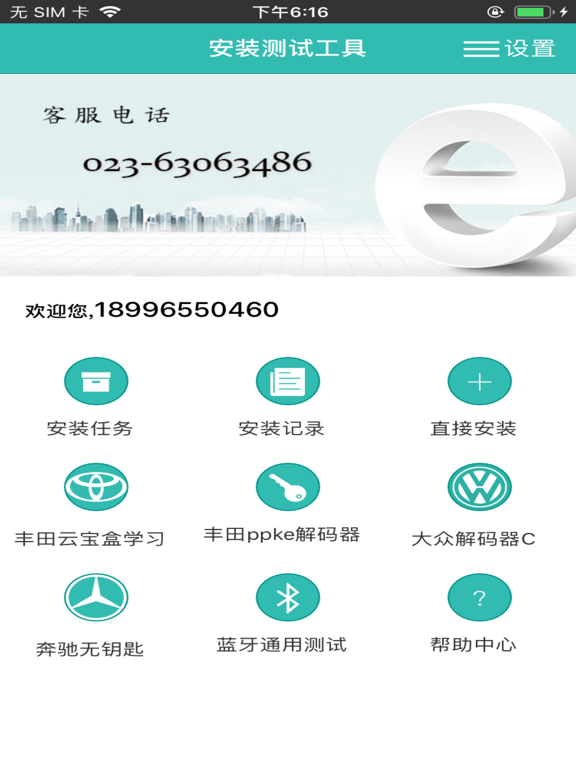 Screenshot #4 pour 安装工测试工具