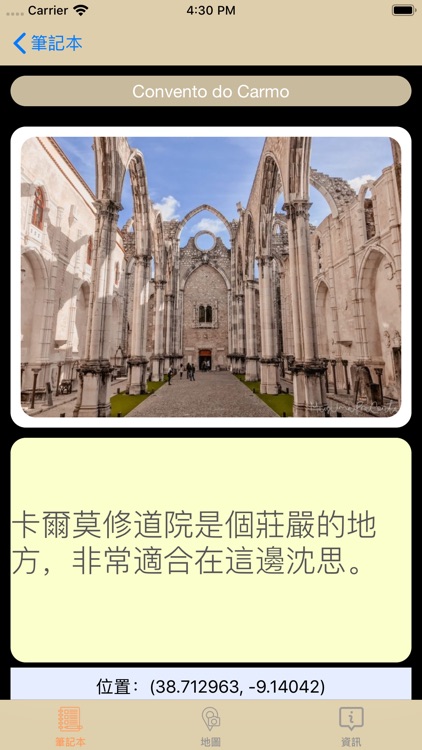 我的風景筆記 screenshot-5