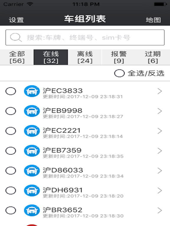 Screenshot #5 pour 万人迷GPS车辆监控