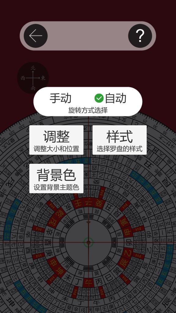 【图】开运风水罗盘(截图2)