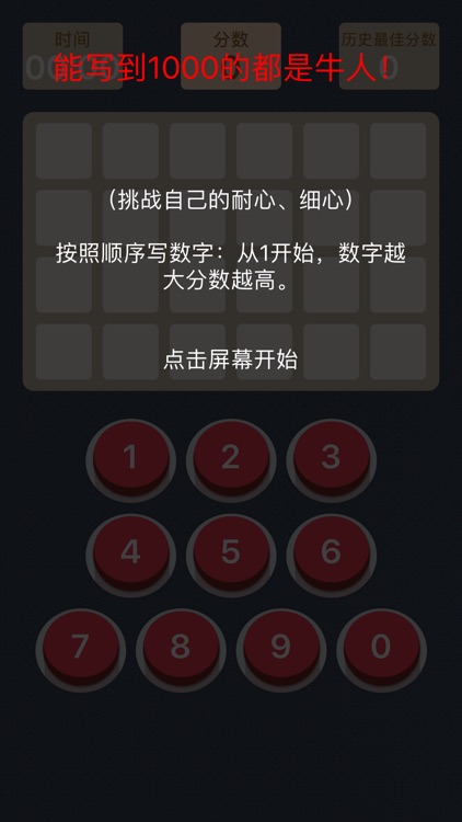 数字大师 - 全民一起玩数字游戏