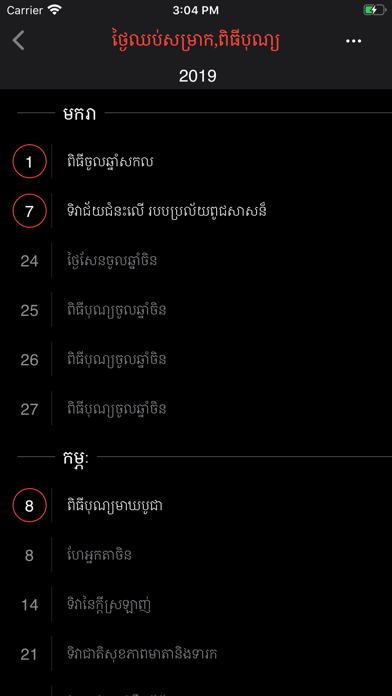 Cambodia Calendar screenshot 4