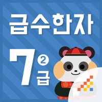 시멘토 급수한자 7급 II PC 용