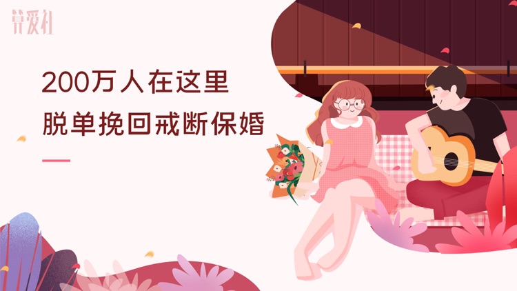算爱社-情感导师教你婚姻恋爱秘诀