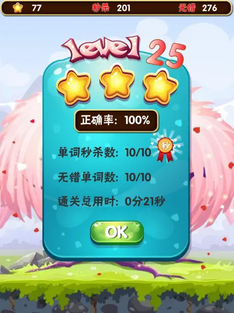 秒背单词 - 英语词汇记忆游戏