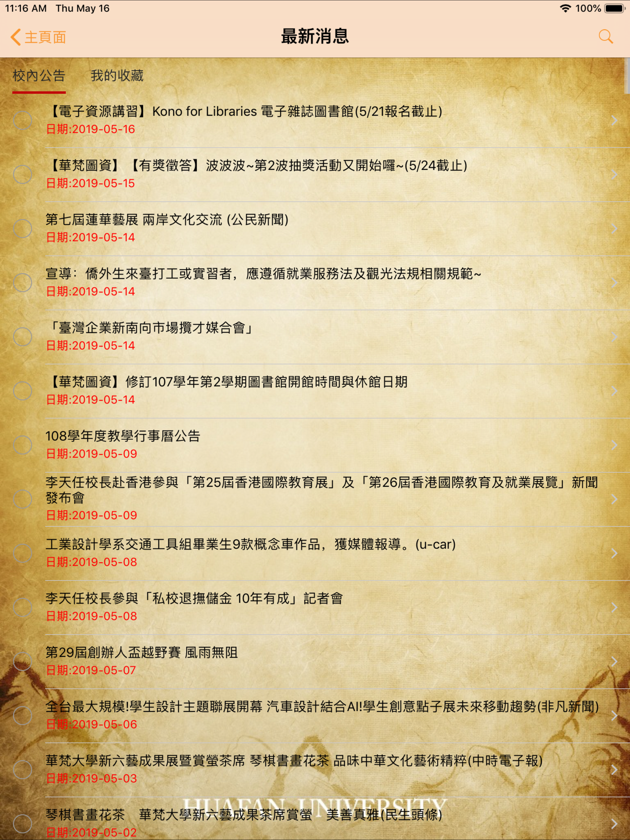 行動華梵