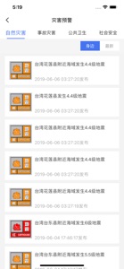 中国地震预警 screenshot #3 for iPhone