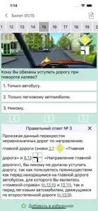 Билеты ПДД 2022 AB и CD screenshot #1 for iPhone