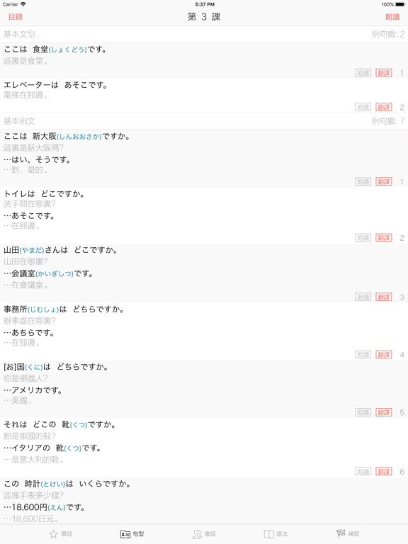 大家的日本語 初級 第二版 iPad screenshot 4 - Education app