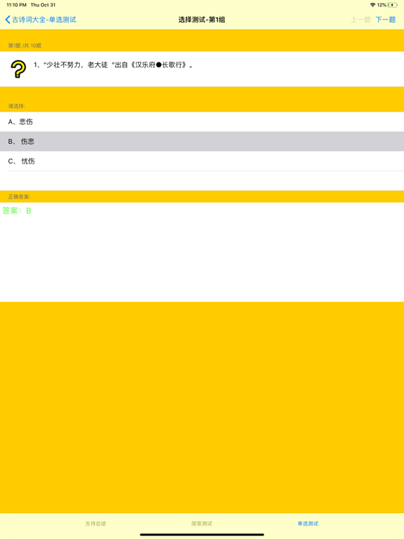 小学至高中古诗词、文言文大全 iPad screenshot 5 - Reference app